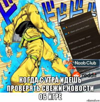 когда с утра идешь проверять свежие новости об игре