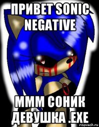 привет sonic negative ммм соник девушка .exe