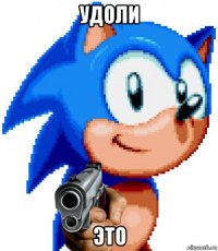 удоли это