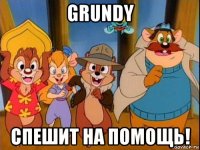 grundy спешит на помощь!