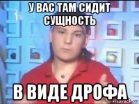 у вас там сидит сущность в виде дрофа