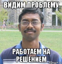 видим проблему работаем на решением