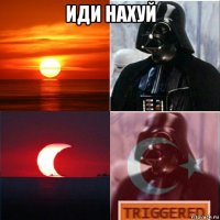иди нахуй 