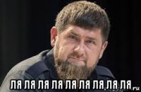  ля ля ля ля ля ля ля ля ля