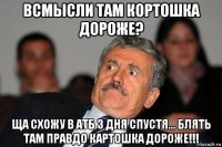 всмысли там кортошка дороже? ща схожу в атб 3 дня спустя... блять там правдо картошка дороже!!!