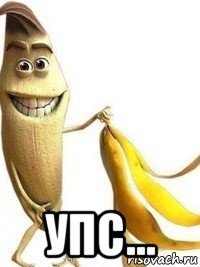  упс...