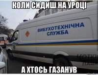 коли сидиш на уроці а хтось газанув