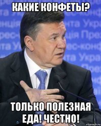 какие конфеты? только полезная еда! честно!