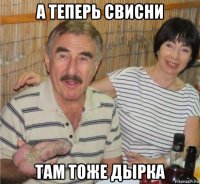 а теперь свисни там тоже дырка