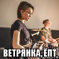  ветрянка, ёпт
