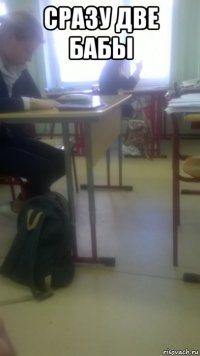 сразу две бабы 