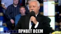  привет всем