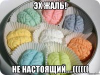 эх жаль! не настоящий....((((((
