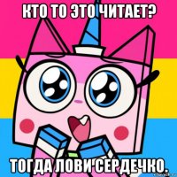 кто то это читает? тогда лови сердечко.