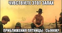 чувствуете этот запах приближения пятницы , сынки?