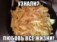 узнали? любовь все жизни!