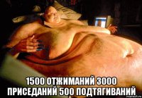  1500 отжиманий 3000 приседаний 500 подтягиваний