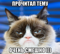 прочитал тему очень смешно )))