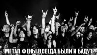  метал фены всегда были и будут