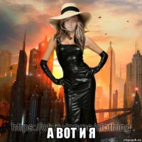  а вот и я