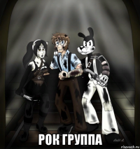  рок группа