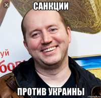 санкции против украины