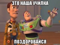 это наша училка поздоровайся