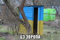  цэ эвропа