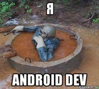 я android dev