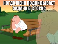 когда женя подкидывает задачи в сторис 