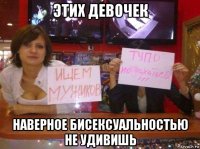этих девочек наверное бисексуальностью не удивишь