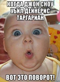 когда джон сноу убил дейнерис таргариан вот это поворот!