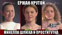 ержан крутой микелла шлюха и проститутка