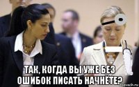  так, когда вы уже без ошибок писать начнёте?