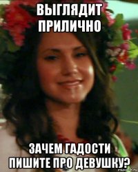выглядит прилично зачем гадости пишите про девушку?