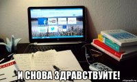  и снова здравствуйте!