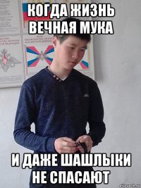 когда жизнь вечная мука и даже шашлыки не спасают