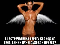  ее встречали на берегу крокодил гена. винни пух и духовой оркестр