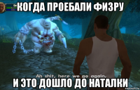 когда проебали физру и это дошло до наталки