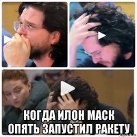  когда илон маск опять запустил ракету