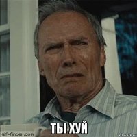  ты хуй