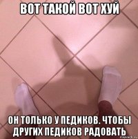 вот такой вот хуй он только у педиков. чтобы других педиков радовать