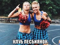  клуб лесбиянок