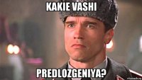 kakie vashi predlozgeniya?