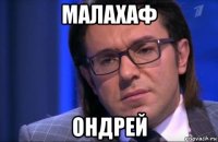 малахаф ондрей