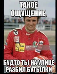 такое ощущение, будто ты на улице разбил бутылки