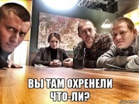  вы там охренели что-ли?