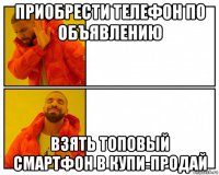 приобрести телефон по объявлению взять топовый смартфон в купи-продай