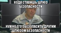 кода ставишь шлюз безопасности нужно его обезопасить другим шлюзом безопасности
