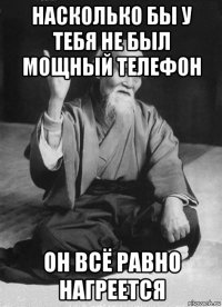 насколько бы у тебя не был мощный телефон он всё равно нагреется